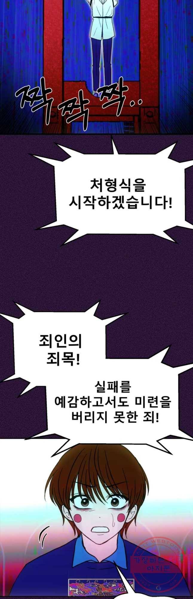 환상의 아이들 29화 36