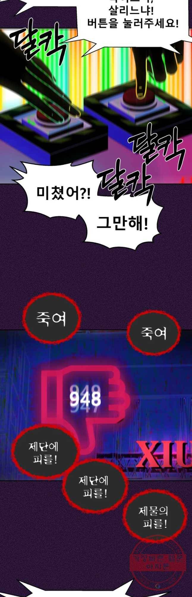 환상의 아이들 29화 39