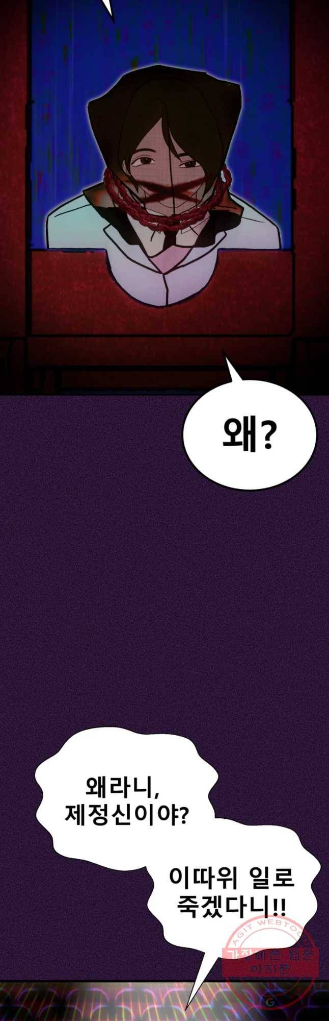 환상의 아이들 29화 43