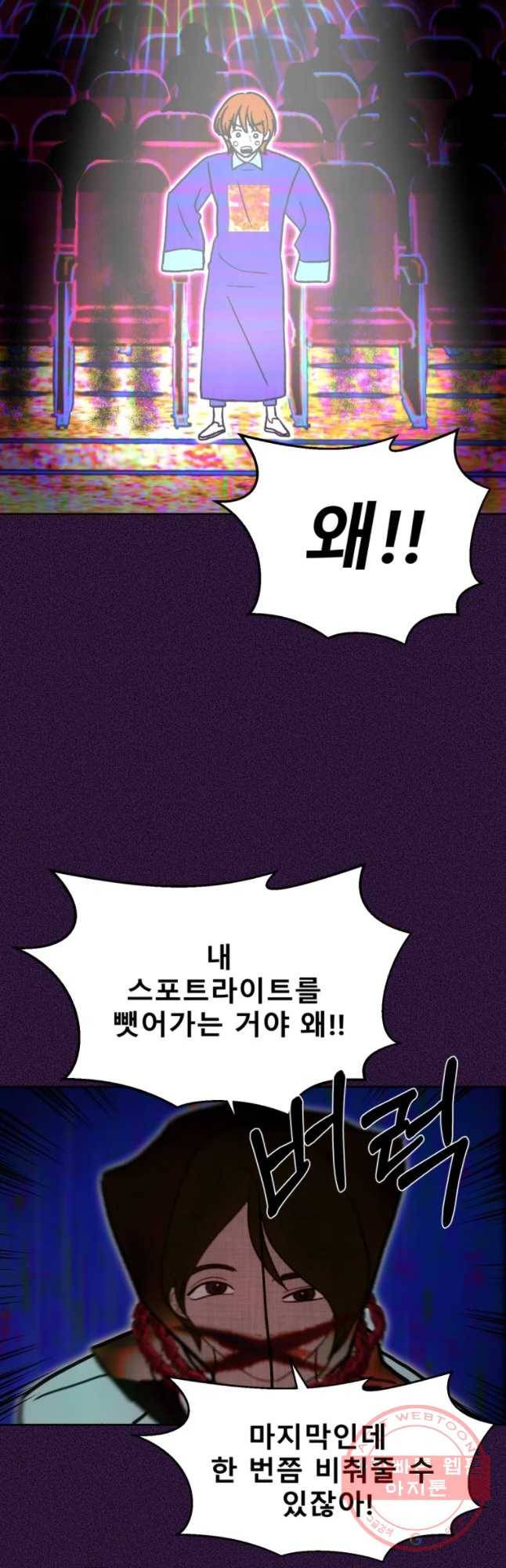 환상의 아이들 29화 44