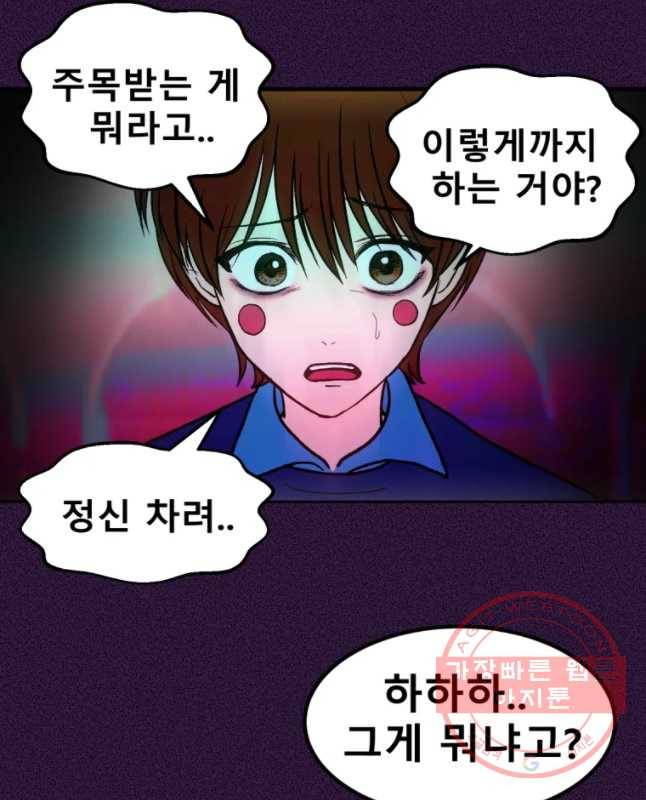 환상의 아이들 29화 45