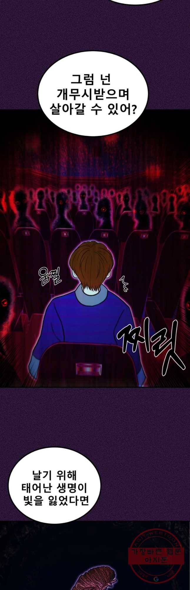 환상의 아이들 29화 46