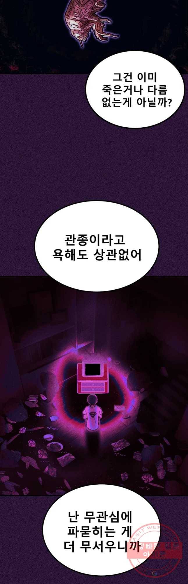 환상의 아이들 29화 47
