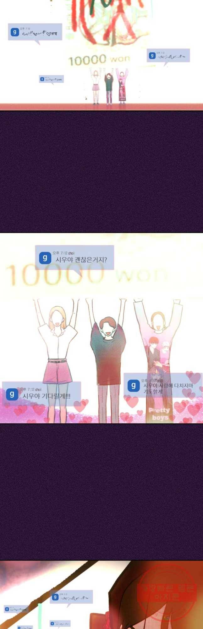 환상의 아이들 29화 51