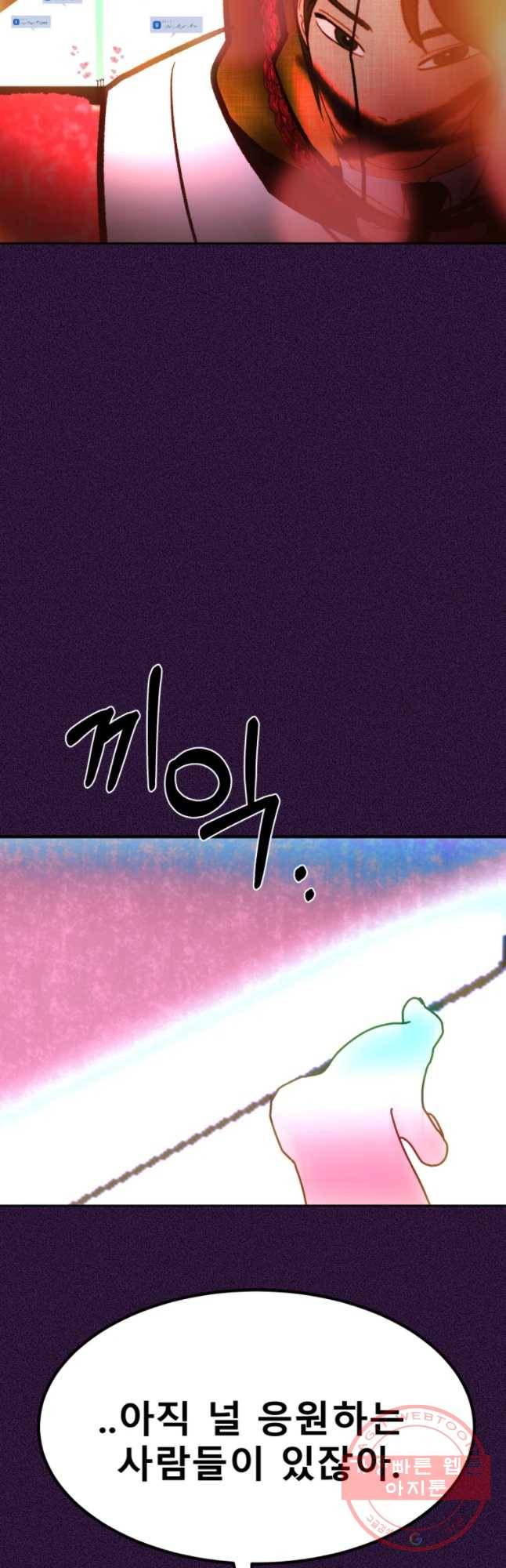 환상의 아이들 29화 52