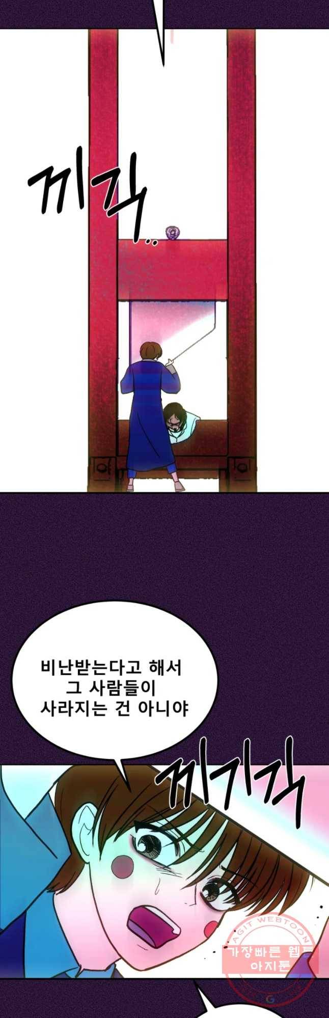 환상의 아이들 29화 53