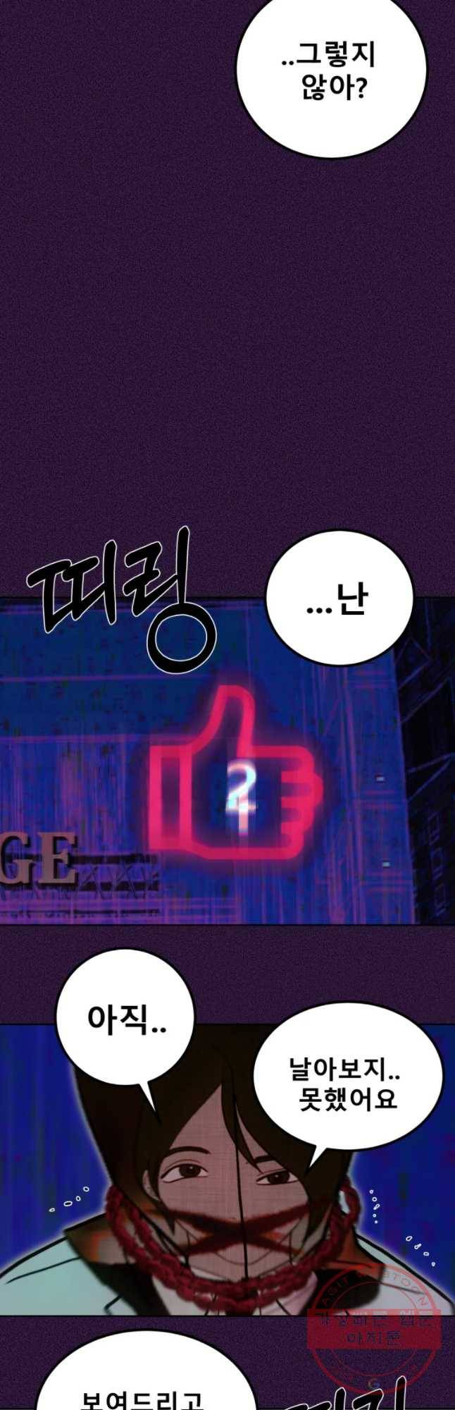 환상의 아이들 29화 54
