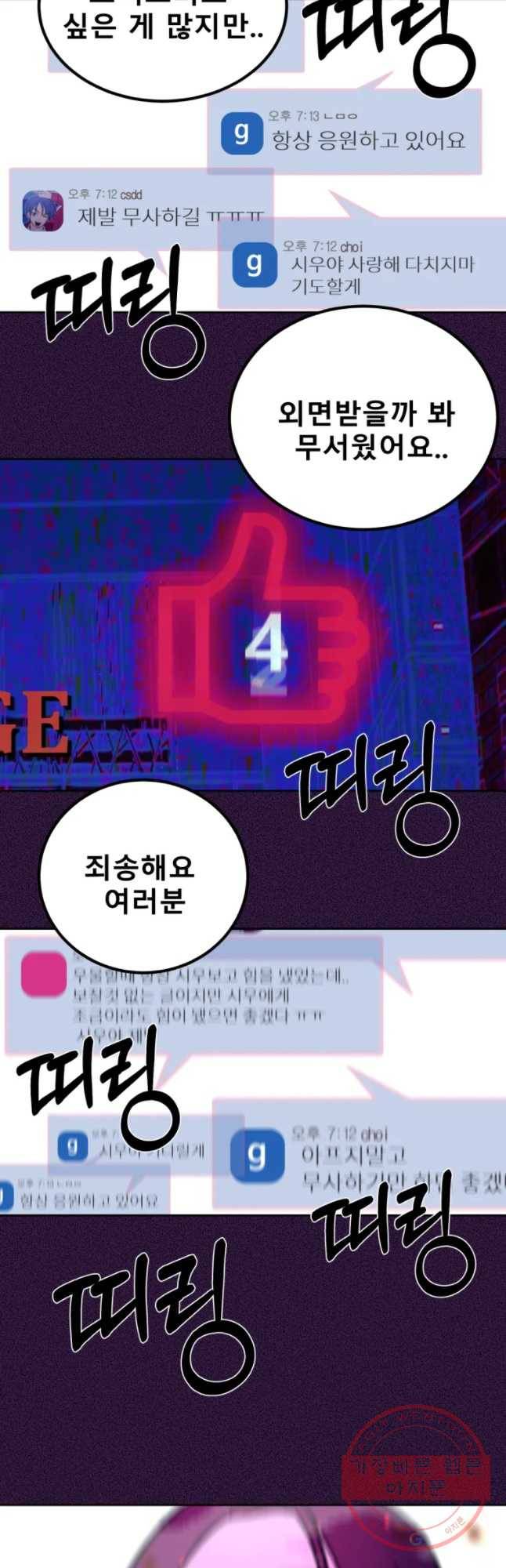 환상의 아이들 29화 55