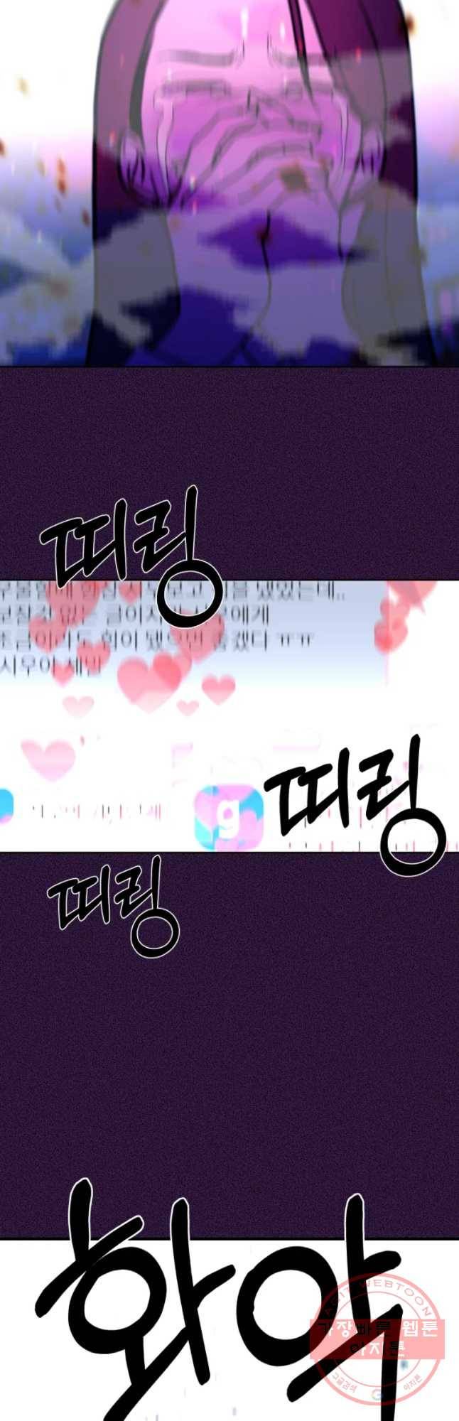 환상의 아이들 29화 56
