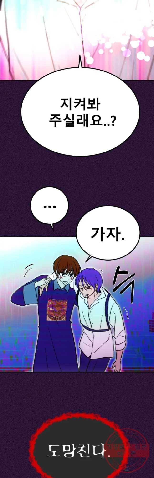 환상의 아이들 29화 58