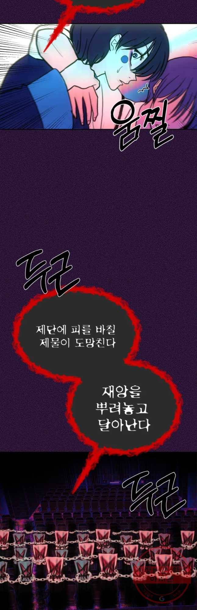 환상의 아이들 29화 59