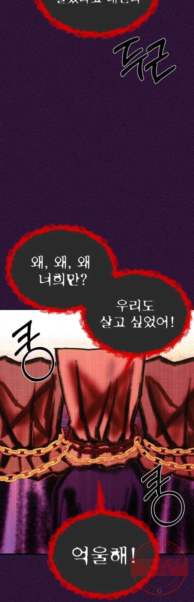 환상의 아이들 29화 61