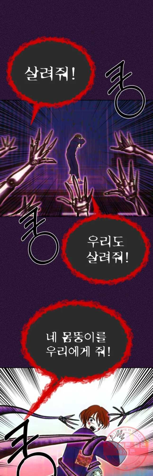 환상의 아이들 29화 62