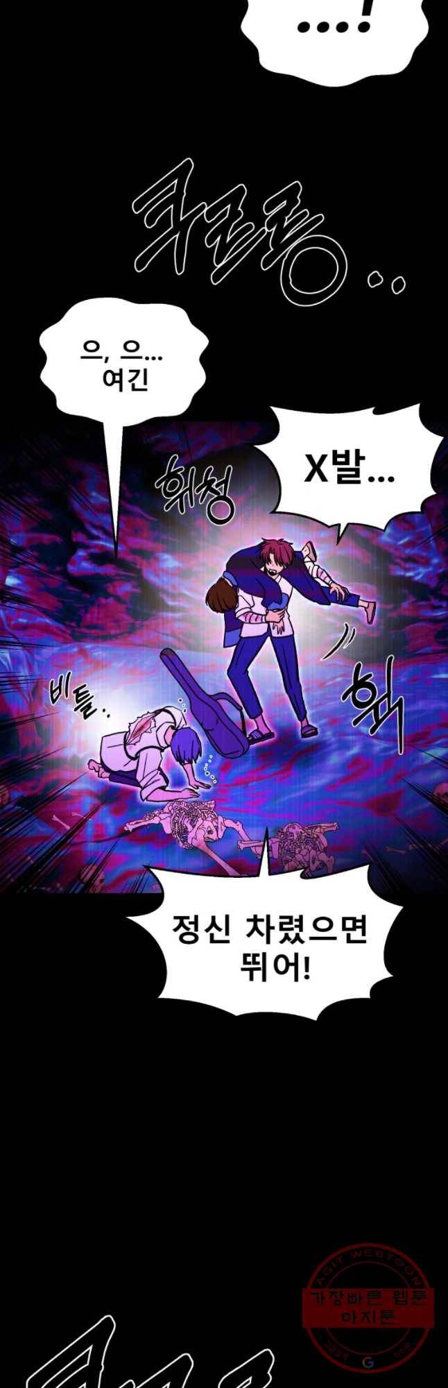 환상의 아이들 29화 67