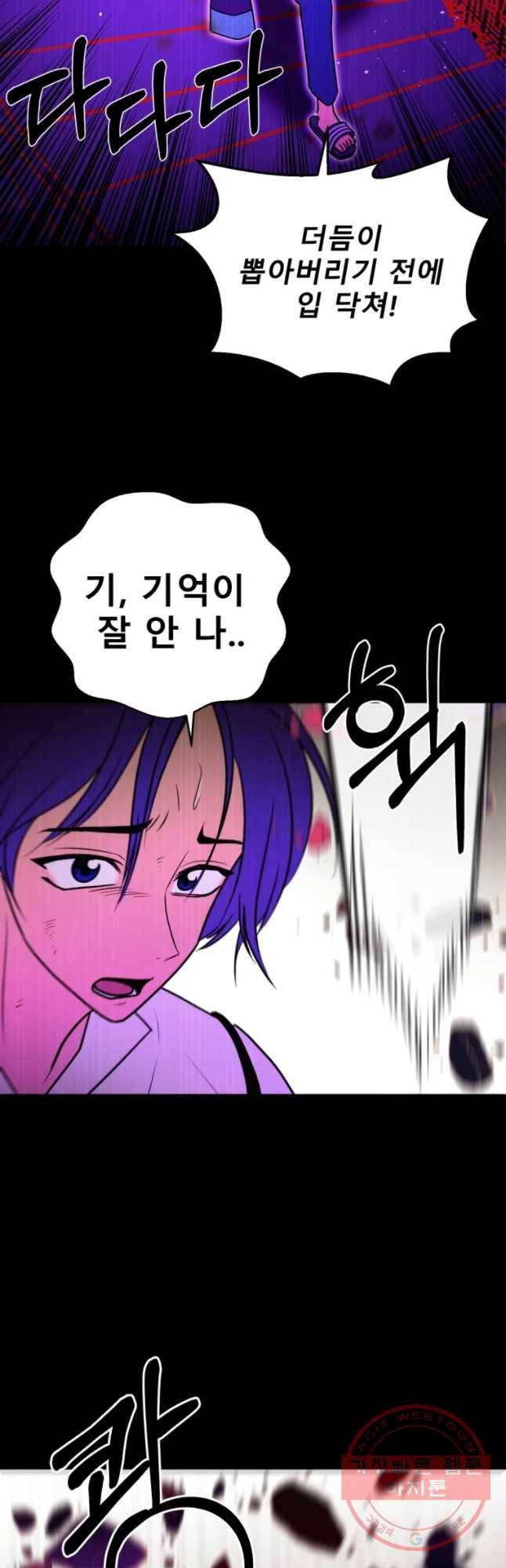 환상의 아이들 29화 69