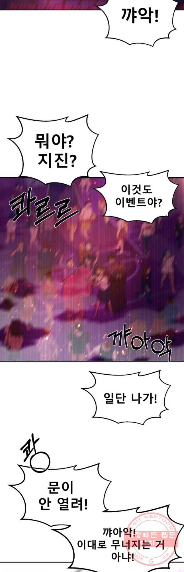환상의 아이들 29화 71