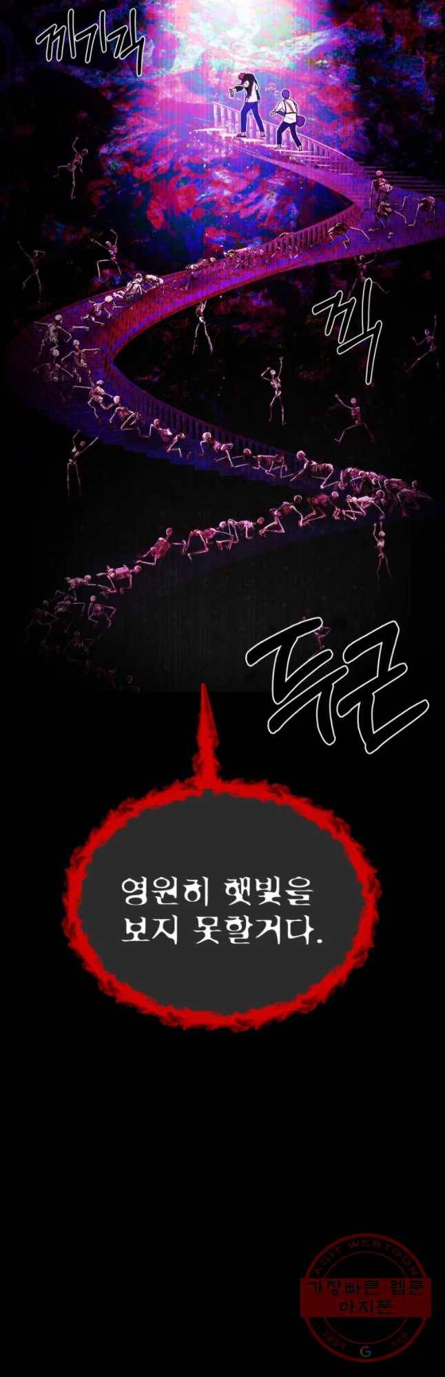 환상의 아이들 29화 78