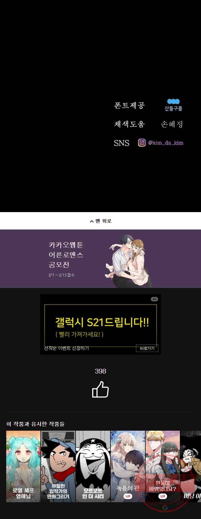환상의 아이들 29화 79