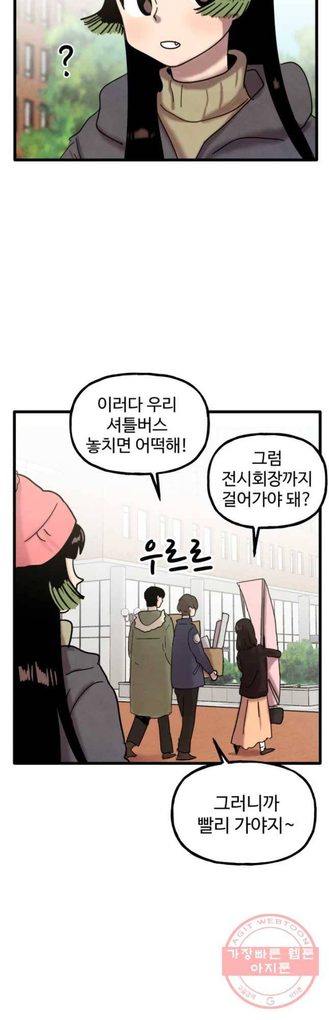 아싸클럽 79화 졸업전시회 3