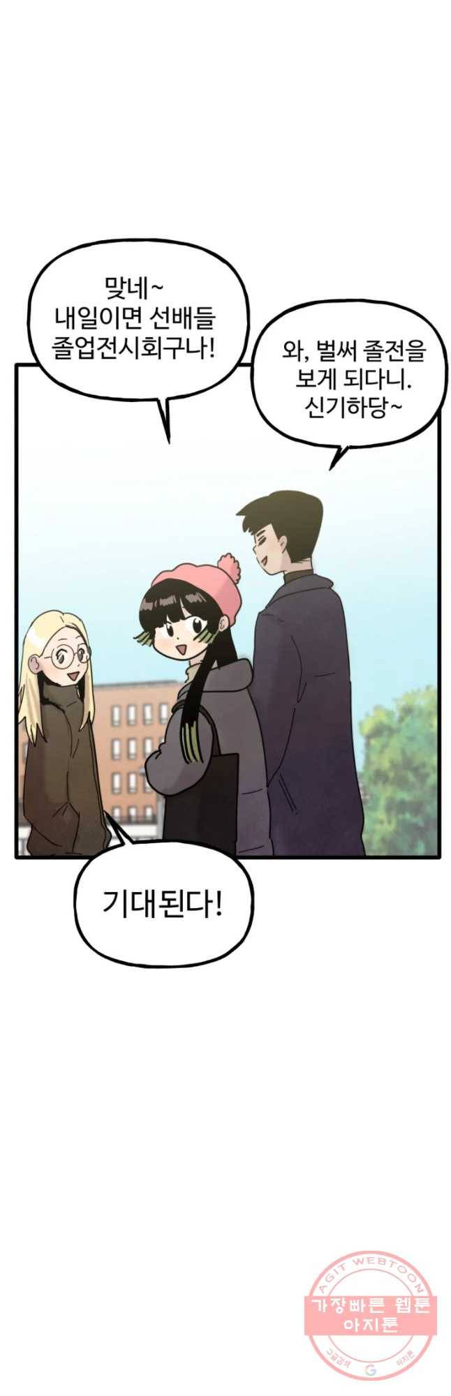 아싸클럽 79화 졸업전시회 4