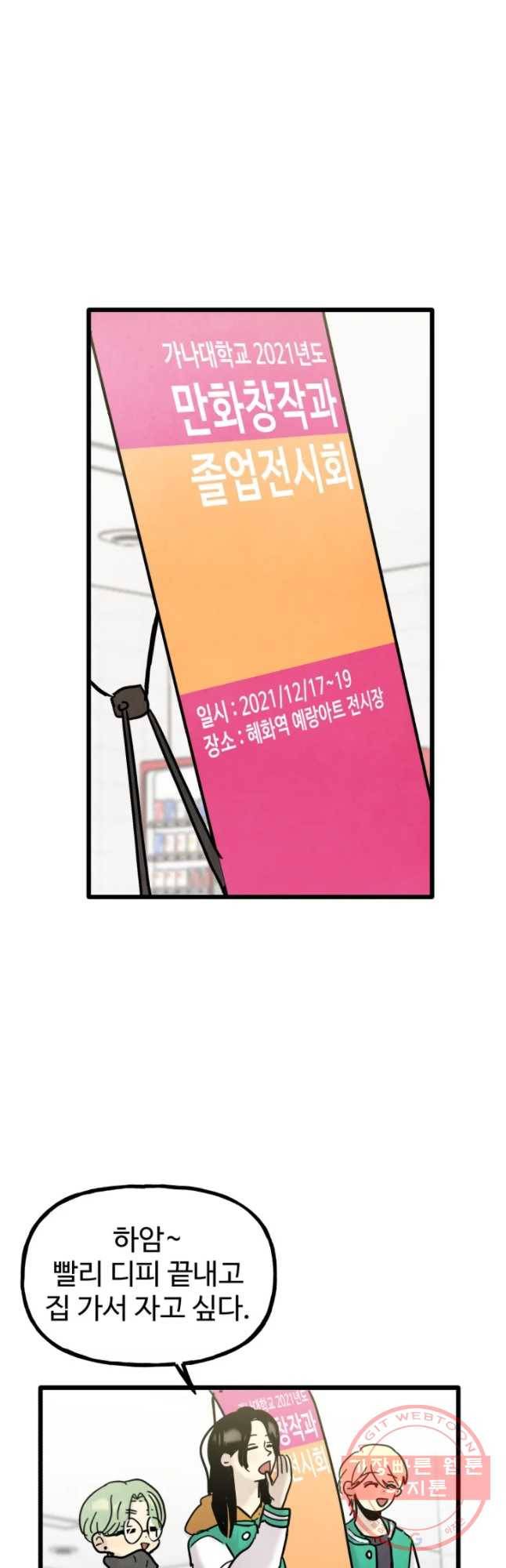 아싸클럽 79화 졸업전시회 5