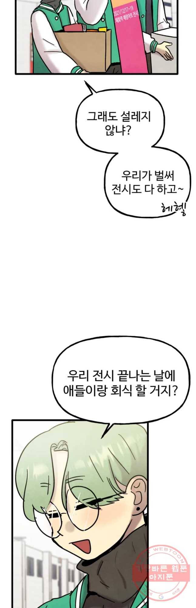 아싸클럽 79화 졸업전시회 6