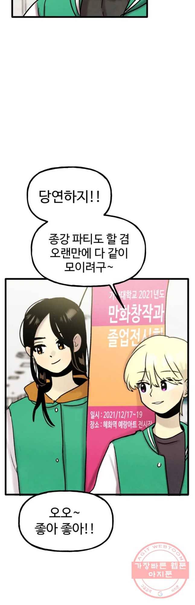 아싸클럽 79화 졸업전시회 7