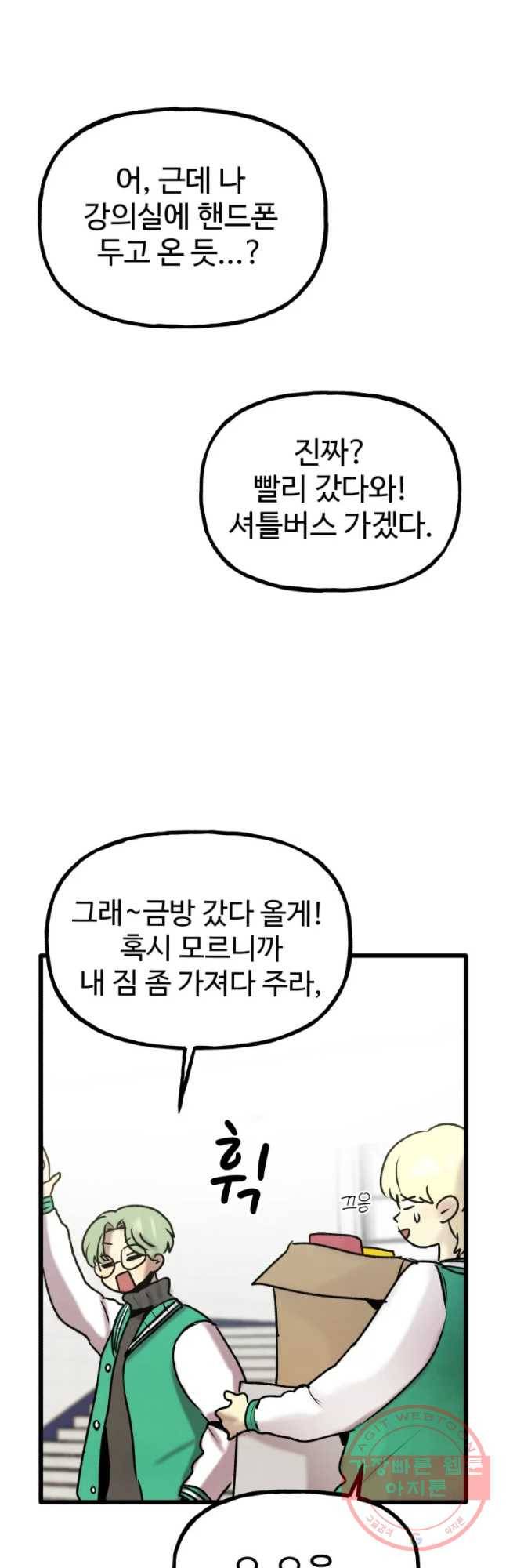 아싸클럽 79화 졸업전시회 8