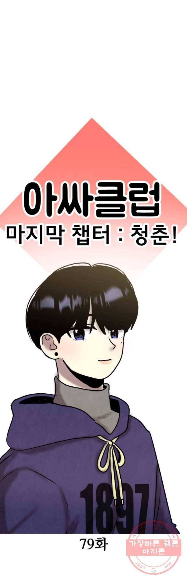 아싸클럽 79화 졸업전시회 16