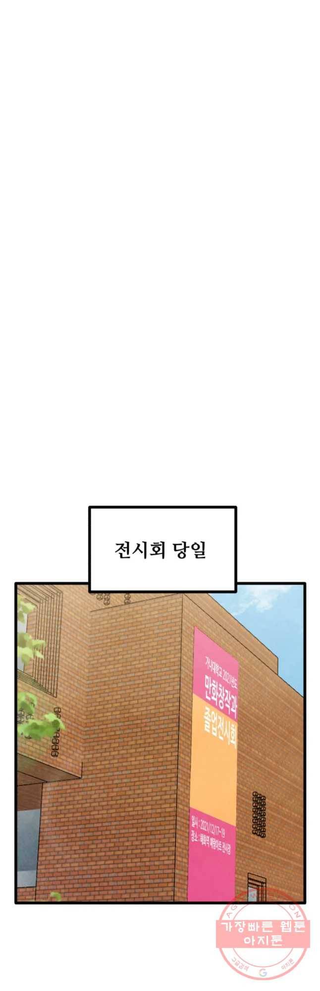 아싸클럽 79화 졸업전시회 17