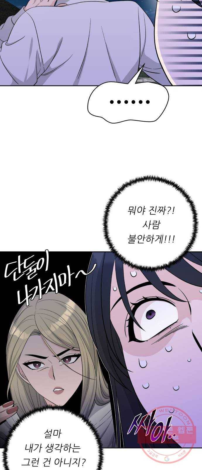 교환학생(네이버) 19화 3