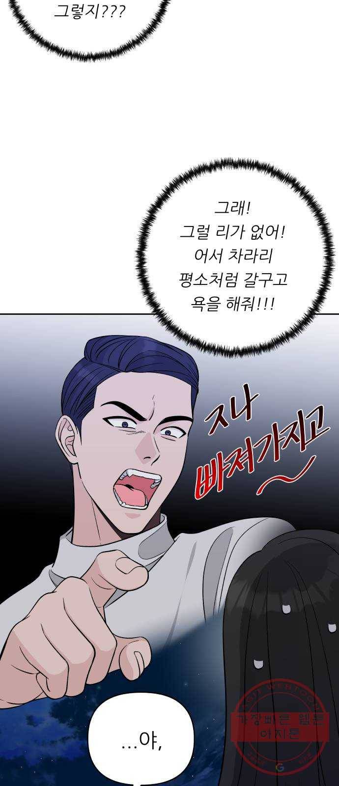 교환학생(네이버) 19화 4