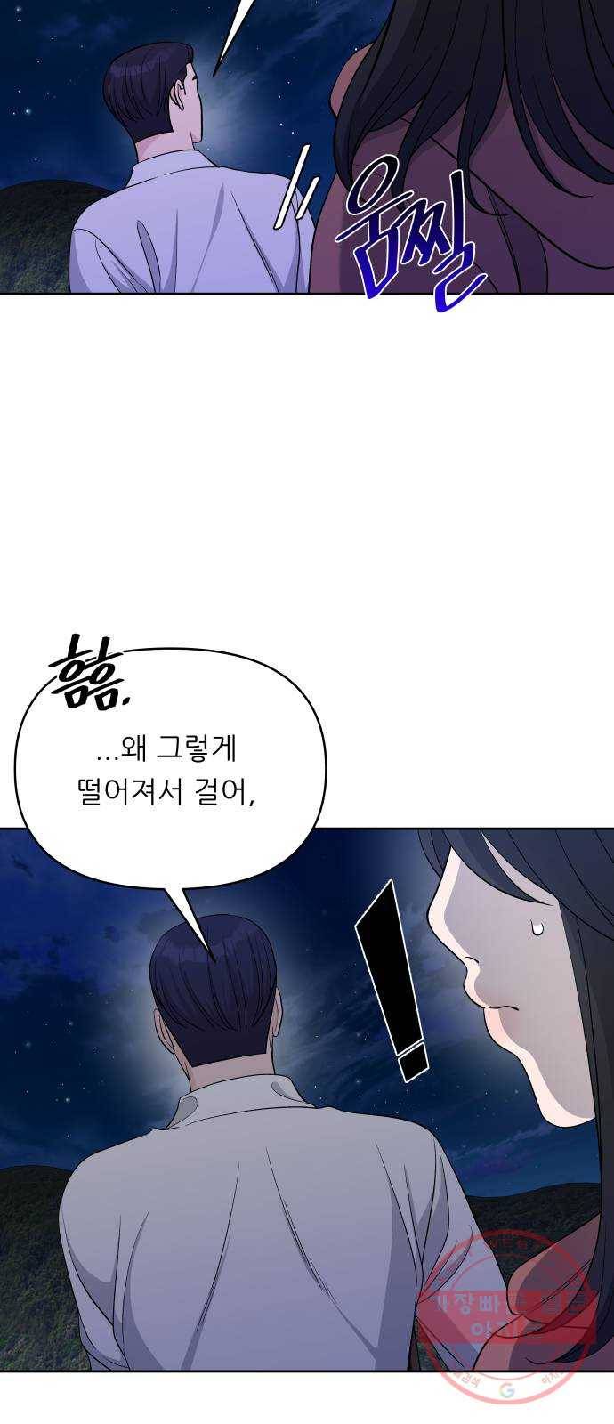 교환학생(네이버) 19화 5