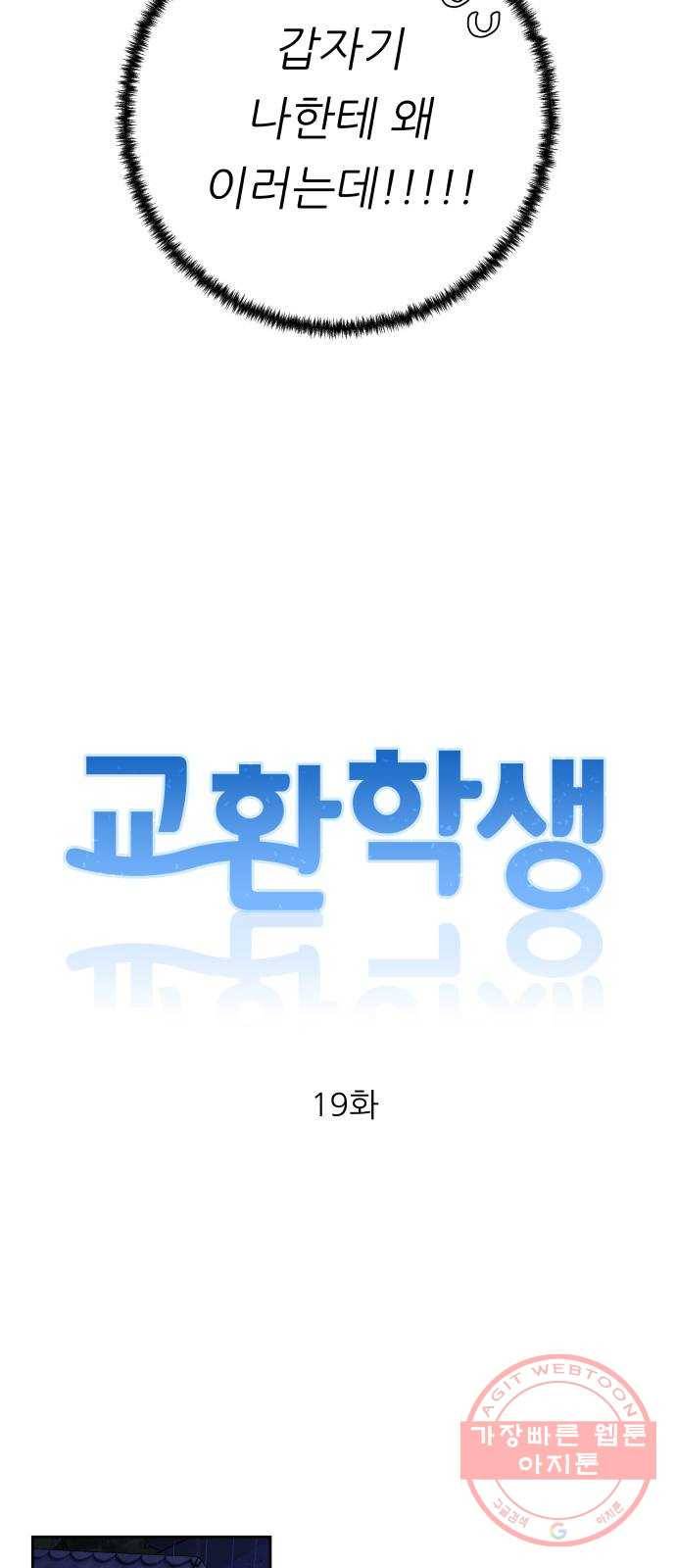 교환학생(네이버) 19화 8