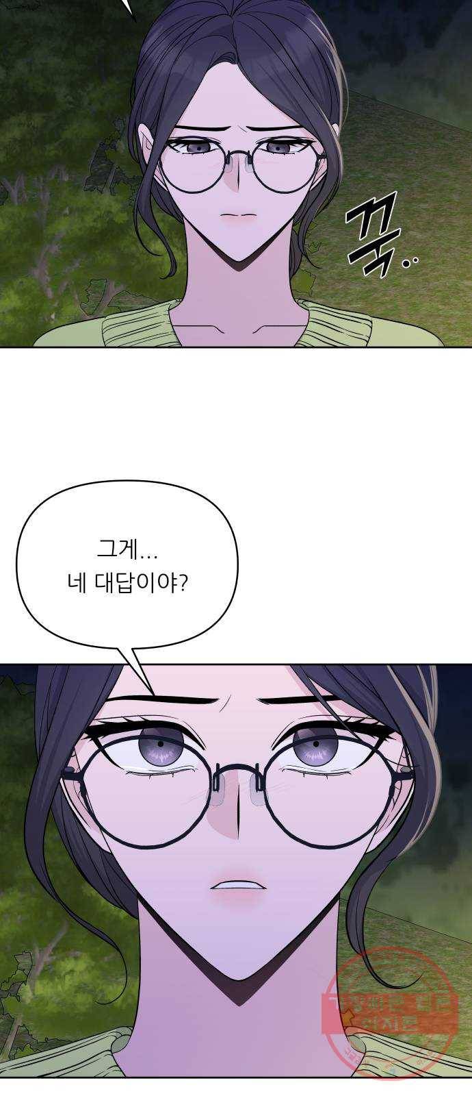 교환학생(네이버) 19화 10