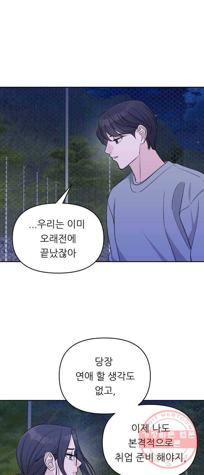 교환학생(네이버) 19화 12