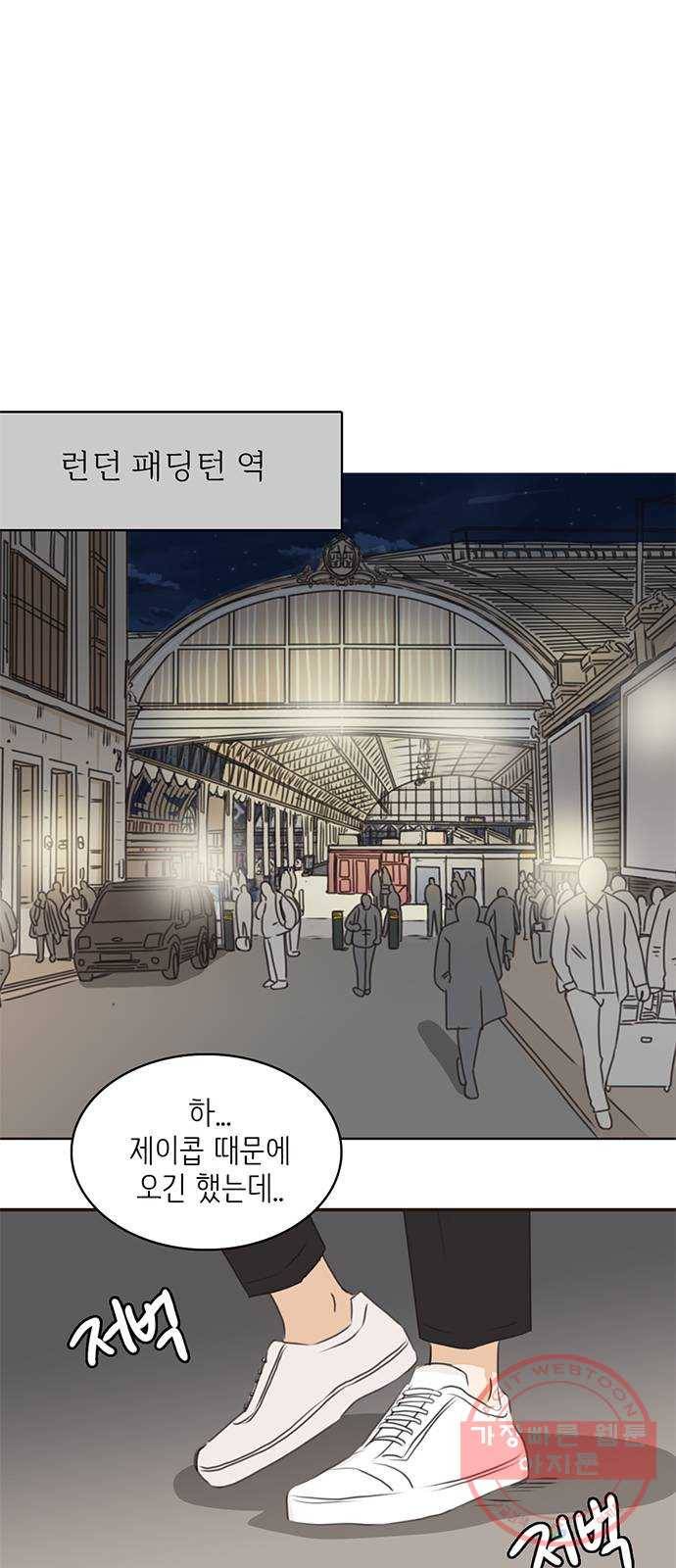 나의 플랏메이트 53화 계속 같이 있고싶어요 1
