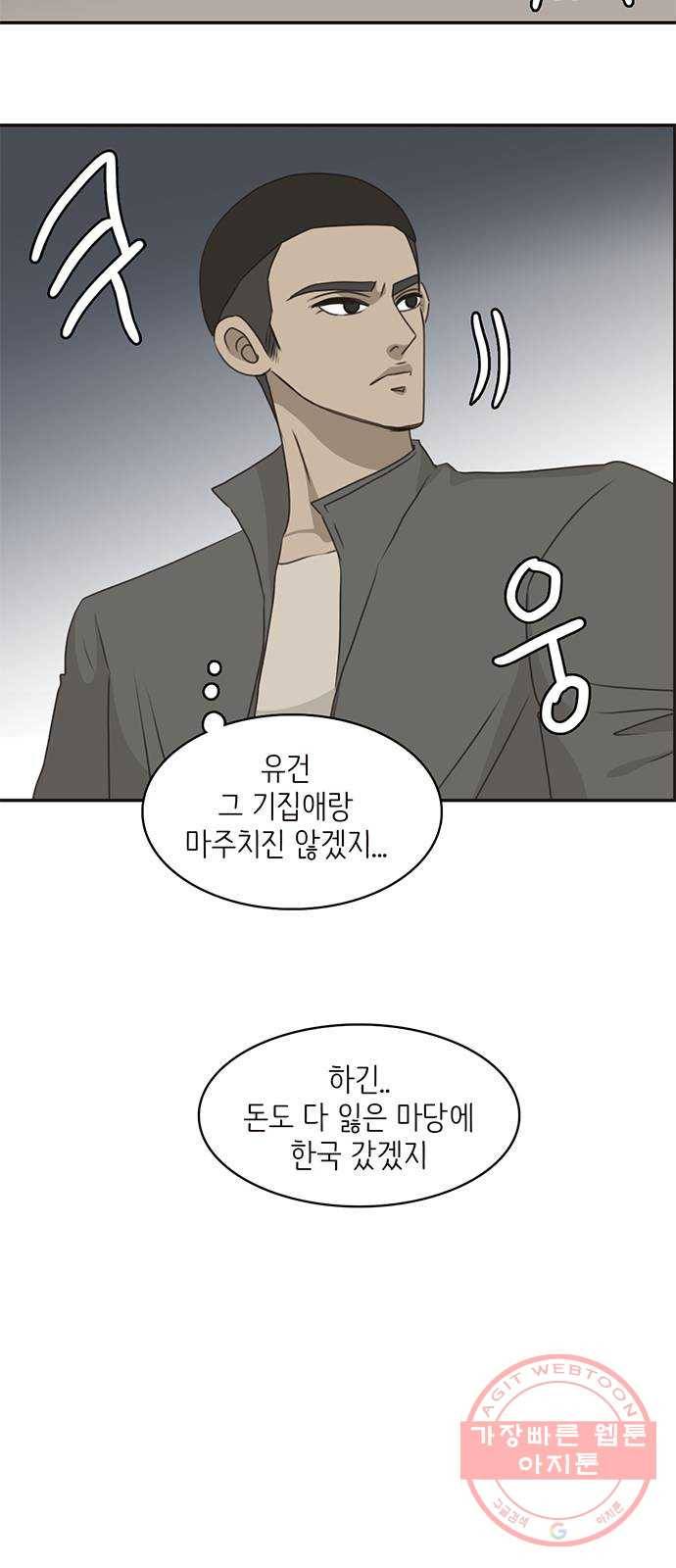 나의 플랏메이트 53화 계속 같이 있고싶어요 2