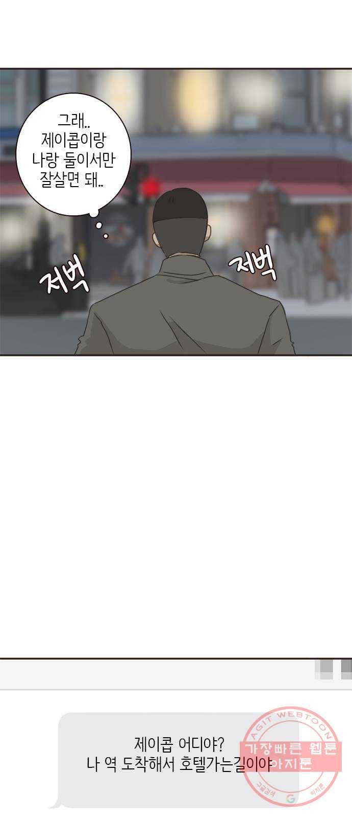 나의 플랏메이트 53화 계속 같이 있고싶어요 3