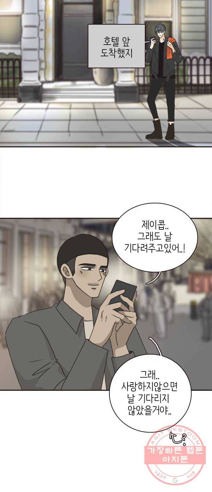 나의 플랏메이트 53화 계속 같이 있고싶어요 5