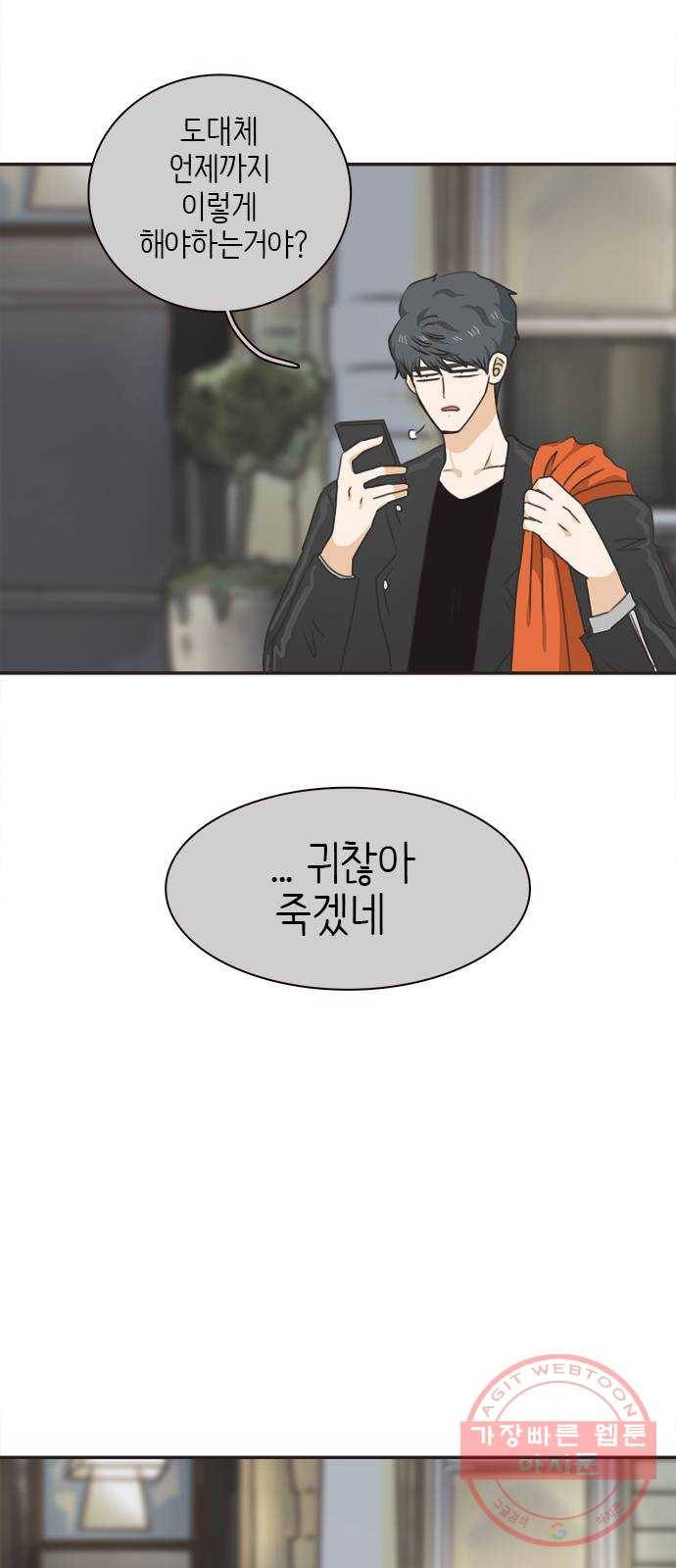 나의 플랏메이트 53화 계속 같이 있고싶어요 6