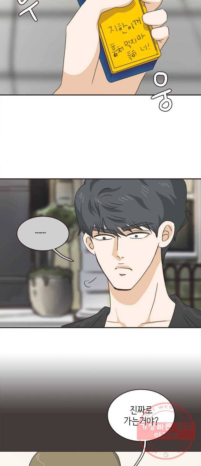 나의 플랏메이트 53화 계속 같이 있고싶어요 8
