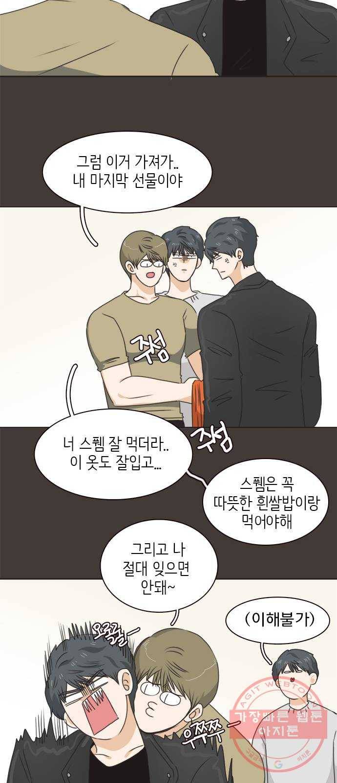 나의 플랏메이트 53화 계속 같이 있고싶어요 10