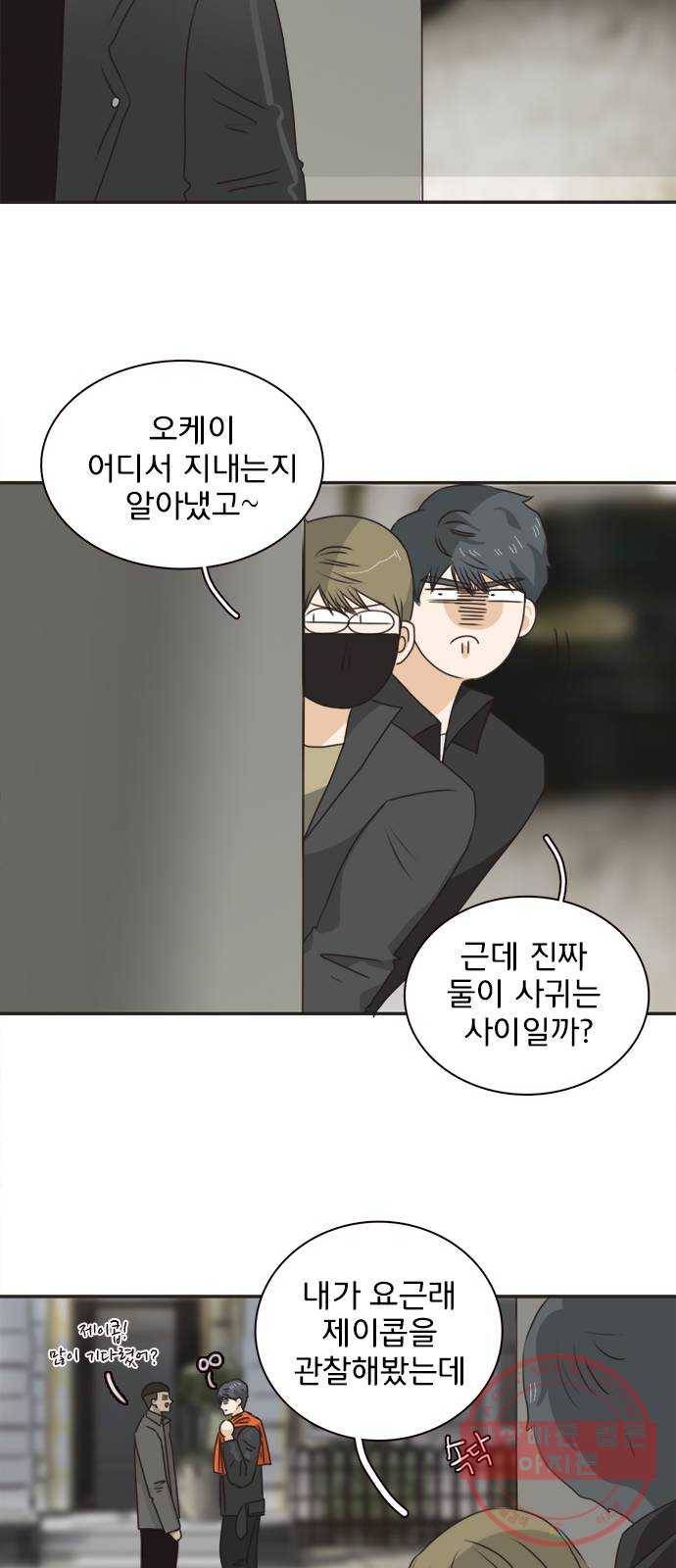 나의 플랏메이트 53화 계속 같이 있고싶어요 12