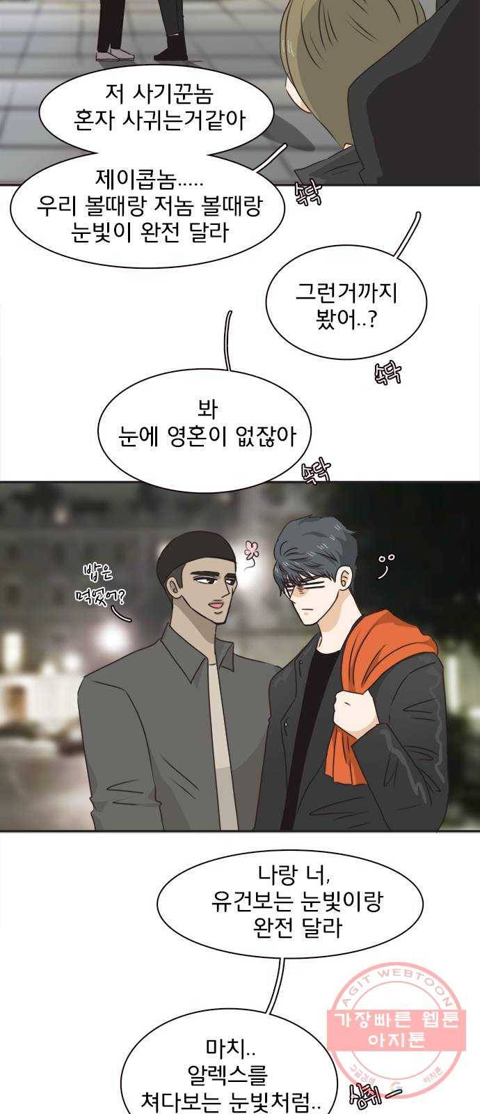 나의 플랏메이트 53화 계속 같이 있고싶어요 13