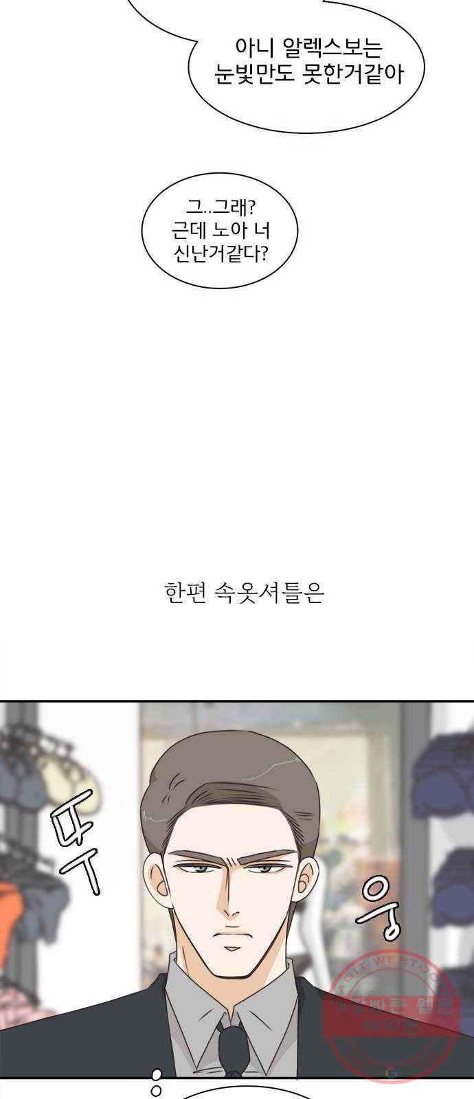 나의 플랏메이트 53화 계속 같이 있고싶어요 14