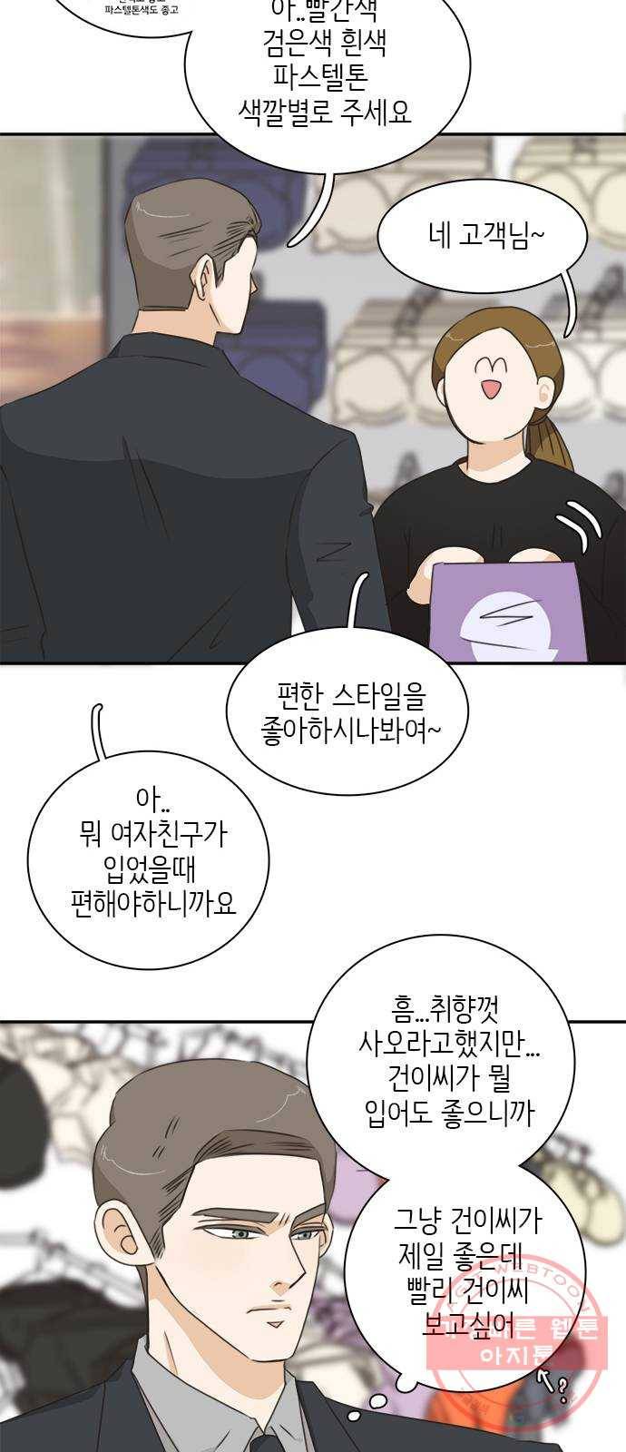 나의 플랏메이트 53화 계속 같이 있고싶어요 16