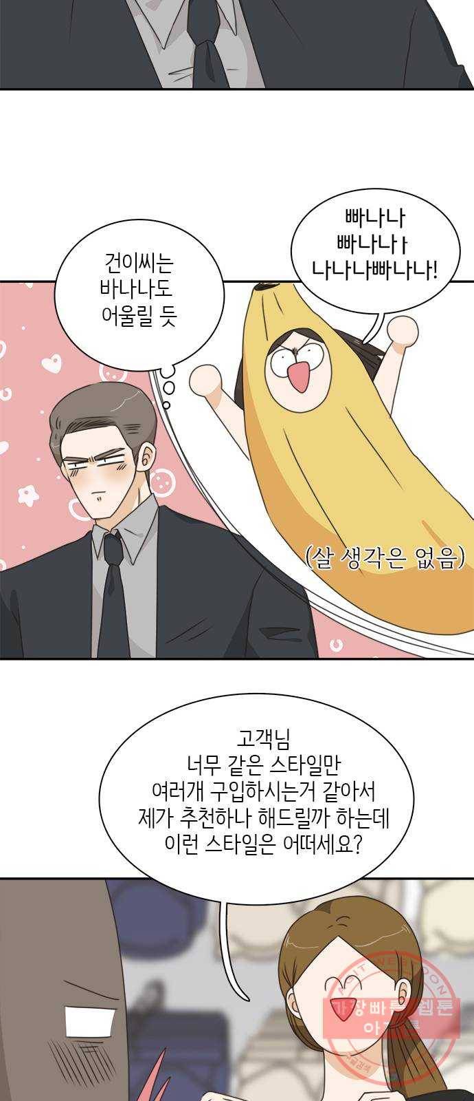 나의 플랏메이트 53화 계속 같이 있고싶어요 17