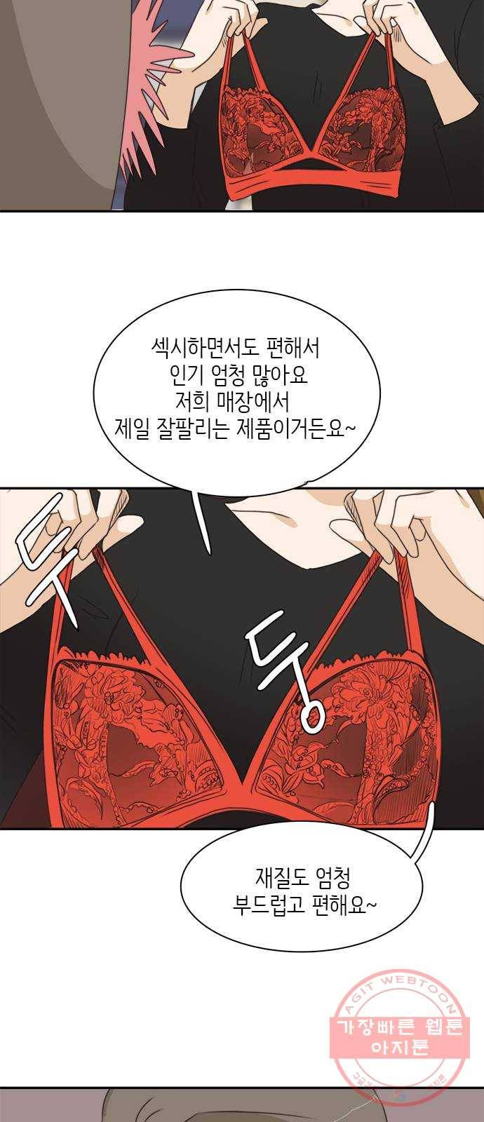나의 플랏메이트 53화 계속 같이 있고싶어요 18