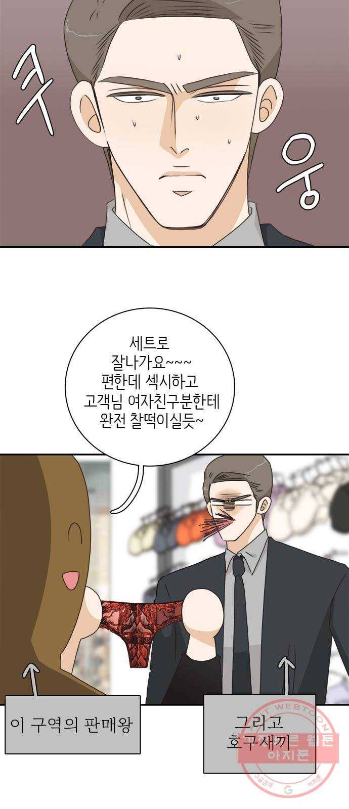 나의 플랏메이트 53화 계속 같이 있고싶어요 19